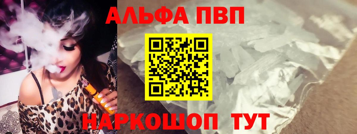 Артёмовский  A-PVP  APVP VHQ  Alpha-PVP крисы CK  Вход с VPN  A PVP СК 