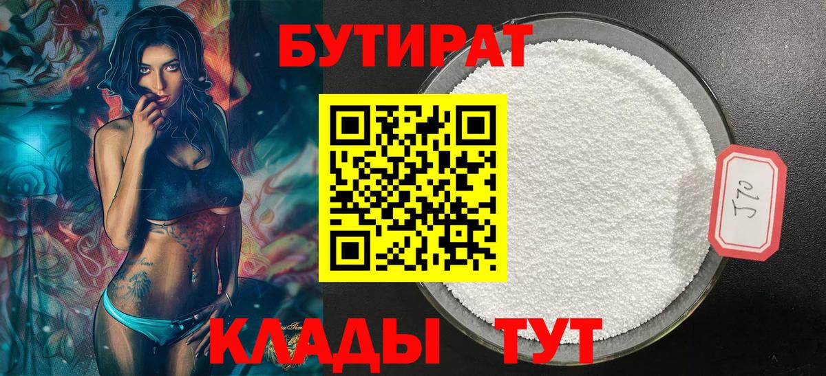 Артёмовский  Бутират GHB  Вход с VPN 