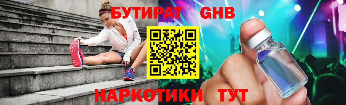 БУТИРАТ GHB Артёмовский