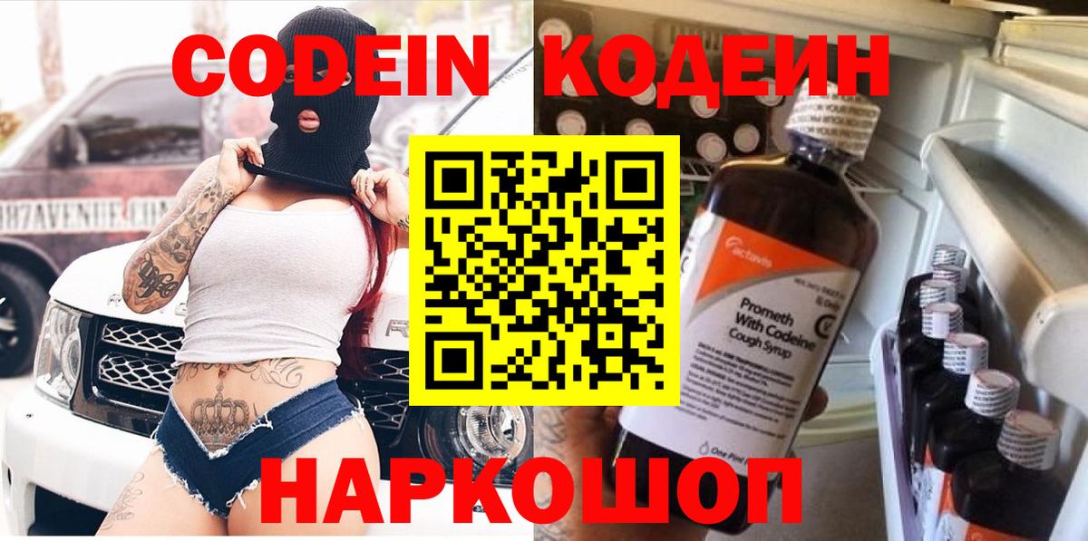 Кодеиновый сироп Lean Purple Drank Артёмовский