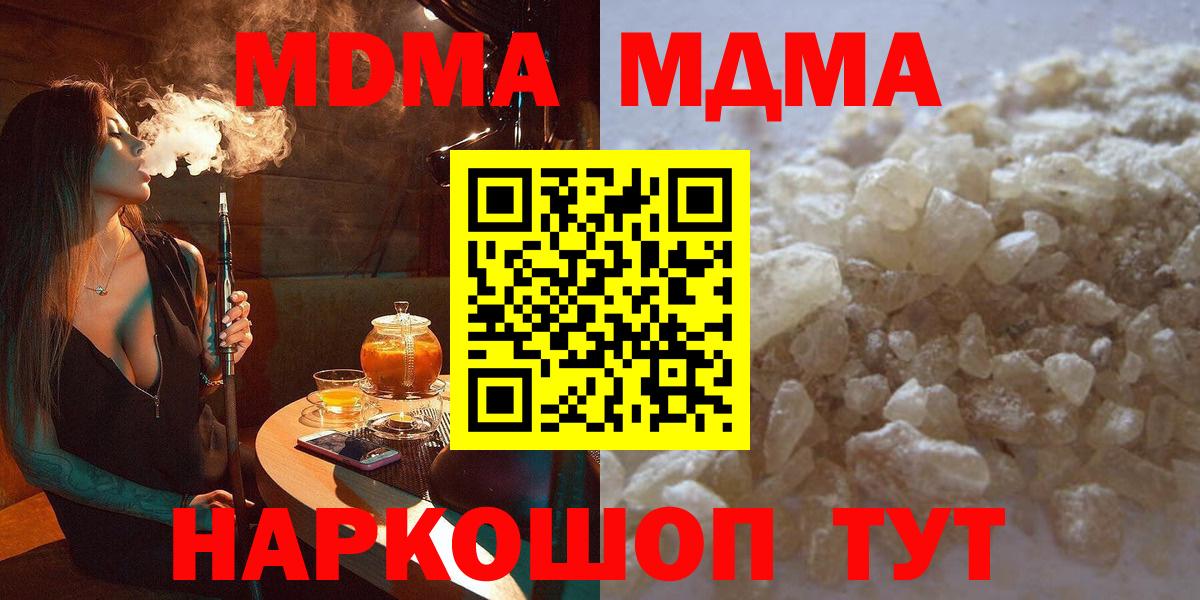 MDMA кристаллы  Вход с VPN  MDMA  Артёмовский  МДМА кристаллы 