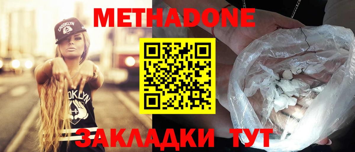 МЕТАДОН белоснежный  МЕТАДОН кристалл  Вход с VPN  Артёмовский 