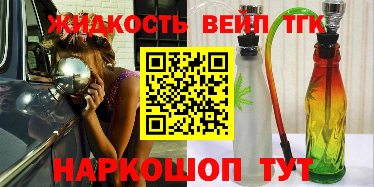 ТГК вейп Артёмовский